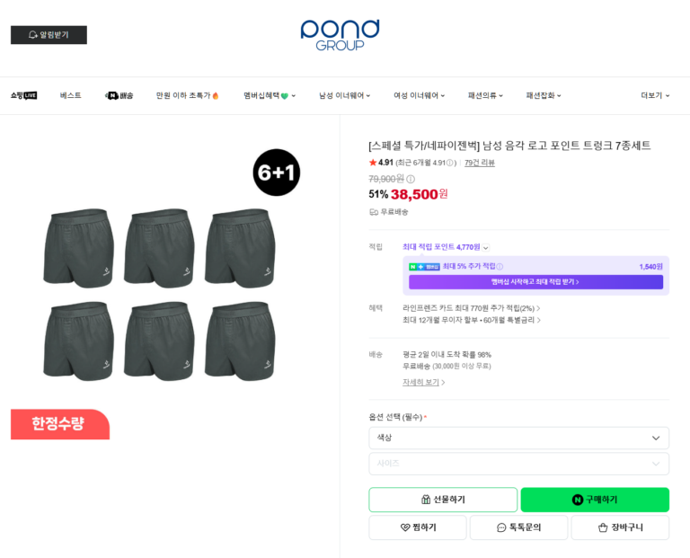 3만 원대 가성비 끝판왕, 네파이젠벅 남성 트렁크 7종 세트 특가 분석 및 구매 가이드